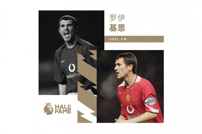官方：罗伊-基恩入选英超名人堂