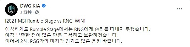精神胜利法?DK官方脸书总结比赛:我们击败了RNG