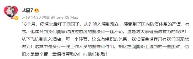 武磊:终于回国了,这么有序的防疫体系相信只有我们国家能做到