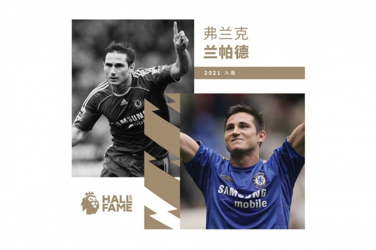 官方:弗兰克-兰帕德入选英超名人堂