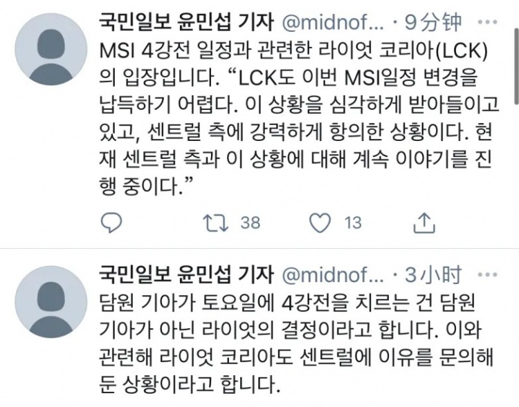 韩媒：LCK很难接受MSI四强赛日程的变更 已向拳头总部抗议