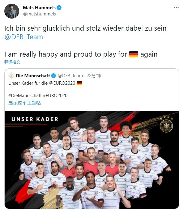 胡梅尔斯发推:很自豪能够再次为德国队效力