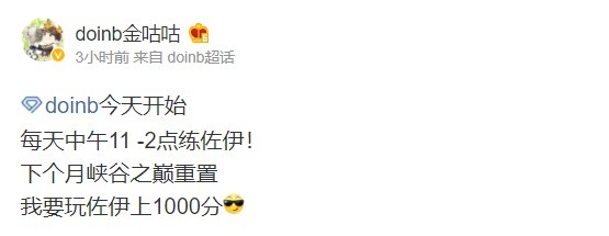 这就是世界冠军中单的自信?Doinb立Flag将用佐伊上千分