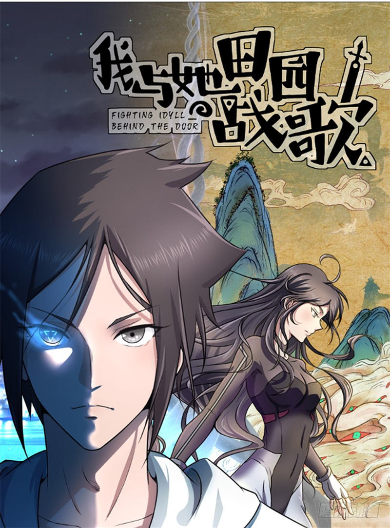 我与她的田园战歌漫画-我与她的田园战歌全集免费目录