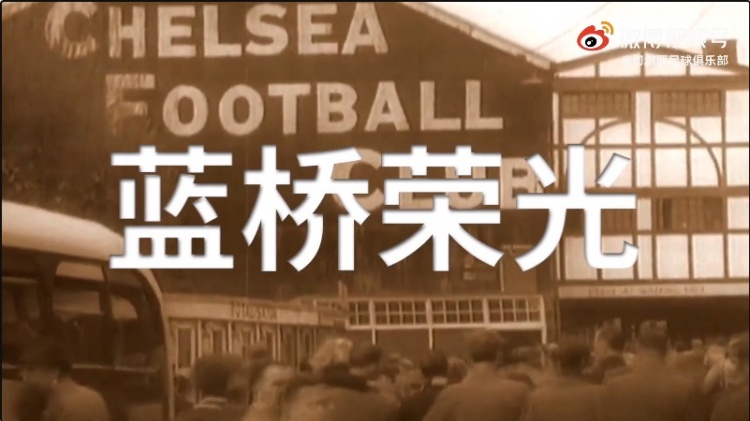 ?与子同袍，再见队长！2017年的今天，特里在斯坦福桥谢幕⏳