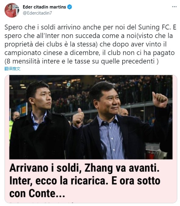 埃德尔:苏宁欠薪还没有解释 希望国米不要重蹈覆辙