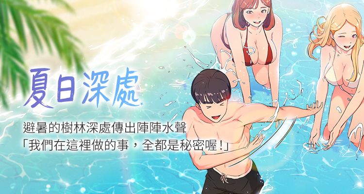 夏日深处漫画-夏日深处全集免费目录