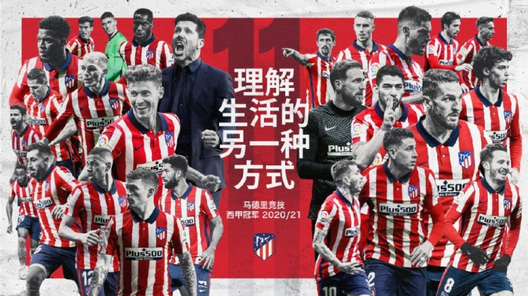 去失败,去跌倒,然后成为更好的自己,这就是马竞