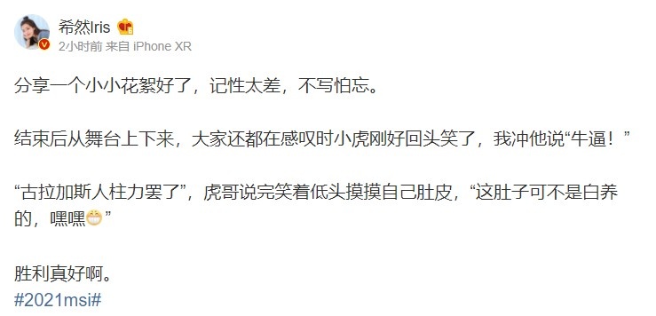 主持人希然分享采访小花絮：Xiaohu这肚子可不是白养的