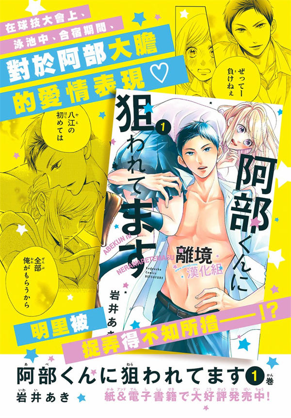 被阿部君盯上了漫画-被阿部君盯上了全集免费目录