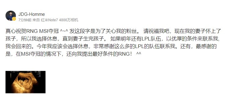 前JDG教练红米：今年选择休息 感谢RNG夺冠后还开出最好的条件