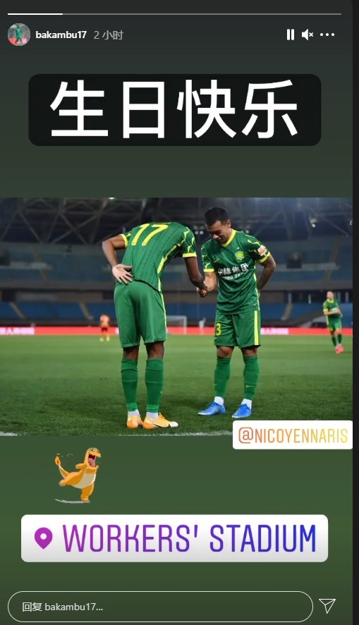 巴坎布ins晒庆祝照片,祝队友李可28岁生日快乐