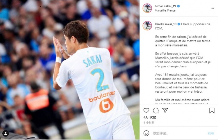 酒井宏树自宣今夏离开马赛,队报:他将加盟浦和红钻