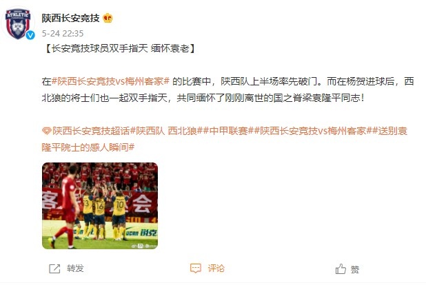 泪目!陕西球员进球后双手指天,缅怀杂交水稻之父袁隆平