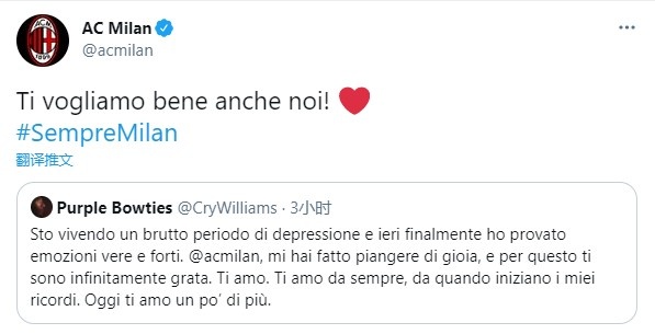 暖心！米兰官推回复抑郁症球迷：我们也爱着你