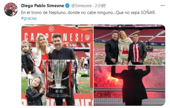 西蒙尼晒夺冠图：没有梦想的人戴不起海神的王冠