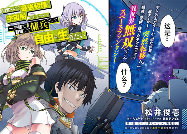 一觉醒来坐拥神装和飞船漫画-一觉醒来坐拥神装和飞船全集免费目录