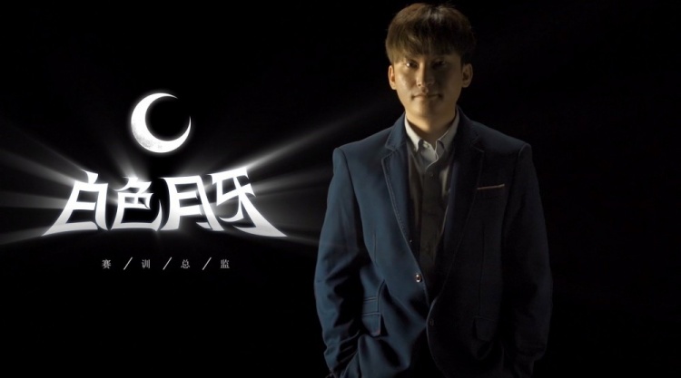 TES官方:时隔176天后白色月牙回归队伍担任赛训总监