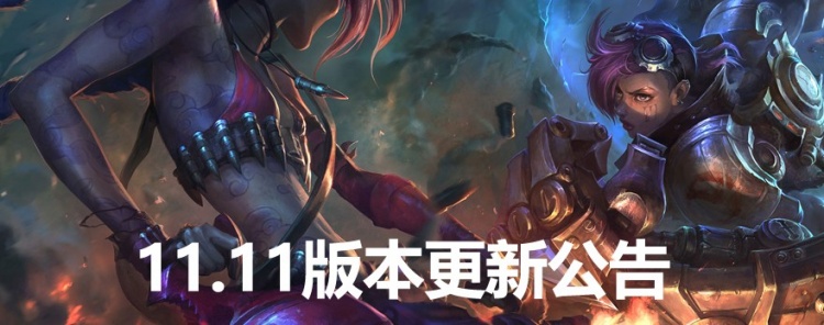 LOL新版本公告：兰博、盲僧削弱；瑞兹、人马、沙皇加强