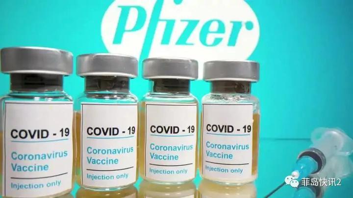总统府：辉瑞疫苗将几乎自动在菲获批