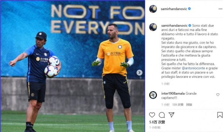 汉达告别孔蒂：你严格但也公正，你让一切变得与众不同