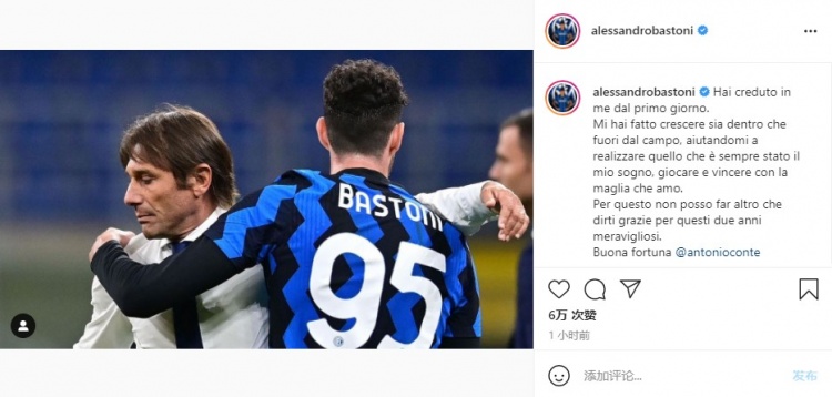 巴斯托尼告别孔蒂:您帮我实现了一直以来的梦想,祝您未来好运
