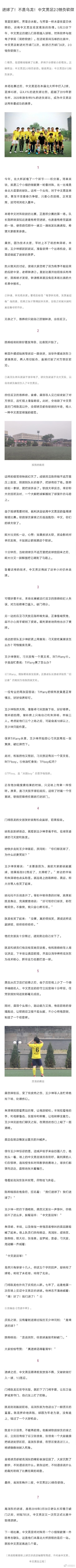 时隔785天,中文男足终于进球了!不是乌龙球!