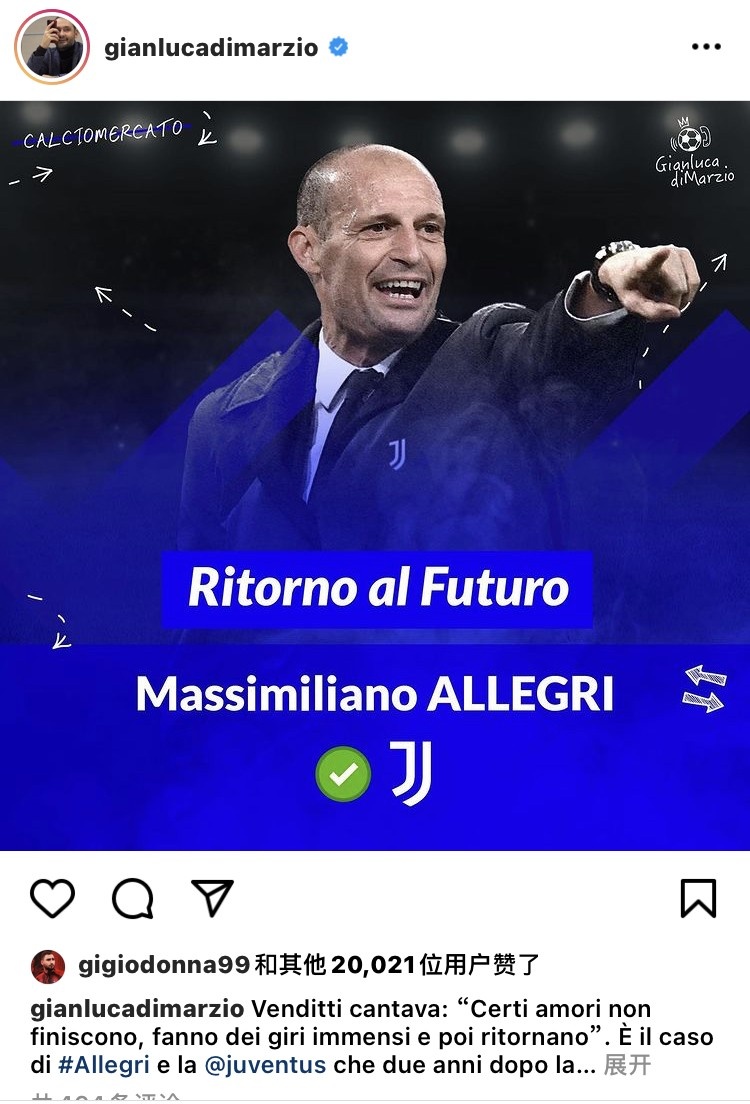 多纳鲁马点赞阿莱格里重返尤文ins