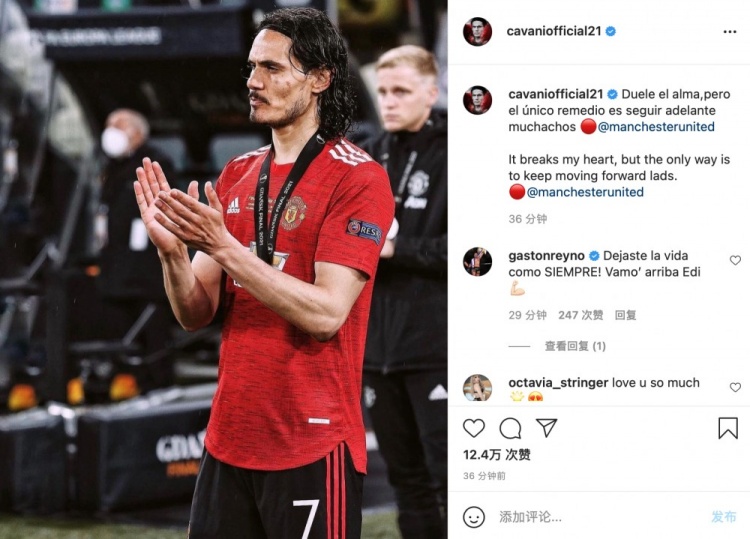 卡瓦尼INS谈欧联杯决赛失利:灵魂很受伤,但唯一要做的继续前进