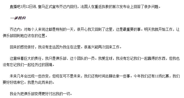 齐达内2019年重返皇马采访：我回来，就是要把皇马带回应有的位置