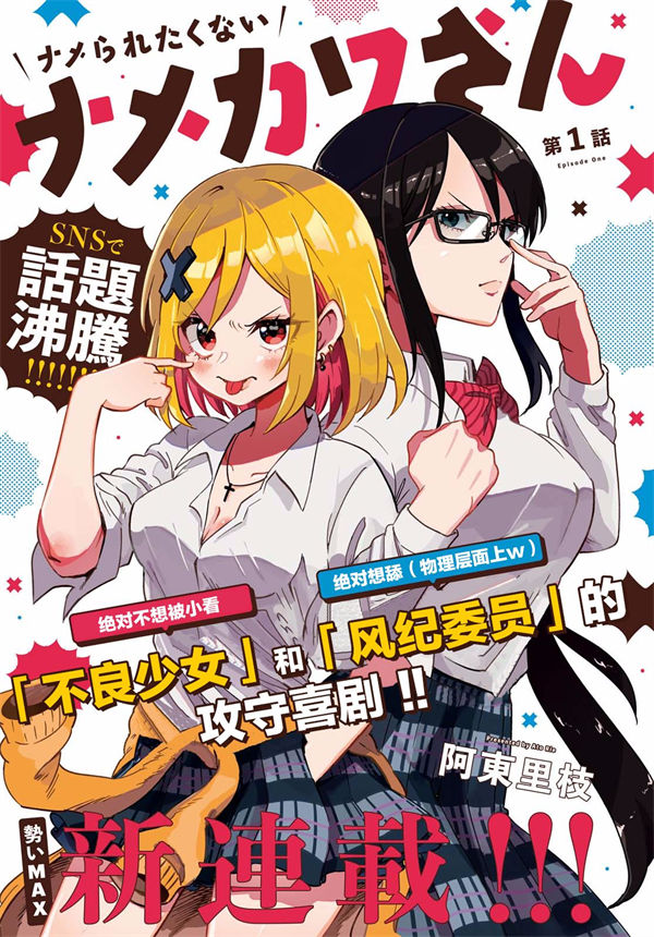 不想被小瞧的滑川同学漫画-不想被小瞧的滑川同学全集免费目录