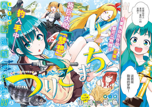 垂钓小镇漫画-垂钓小镇全集免费目录