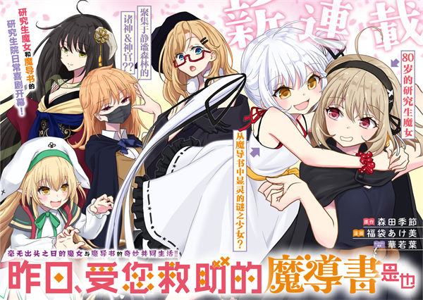 昨日、受您救助的魔导书是也漫画-昨日、受您救助的魔导书是也全集免费目录