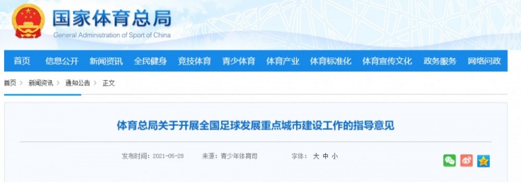 体育总局:到2025年重点城市青少年足球人口占在校学生总数的50%