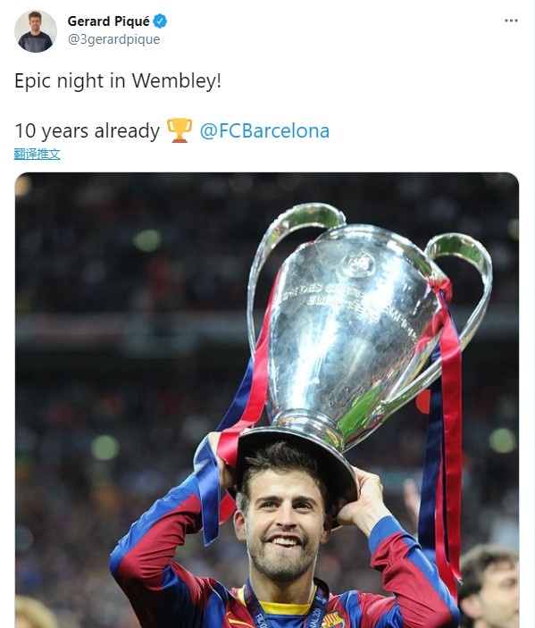 皮克晒照回顾2011年问鼎欧冠：温布利的史诗之夜，已经10年了
