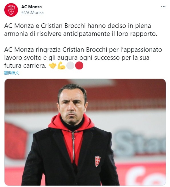 蒙扎官方：与主帅布罗基协商解约，感谢他在工作中付出的激情