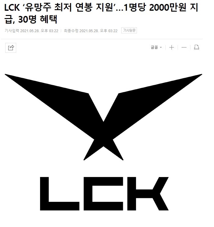 LCK执行最低年薪补偿项目:T1 Oner等多名选手受益