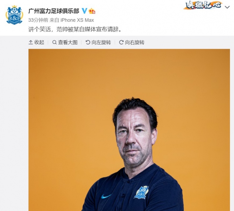 自媒体闹笑话,广州城官方辟谣范加斯特主动请辞