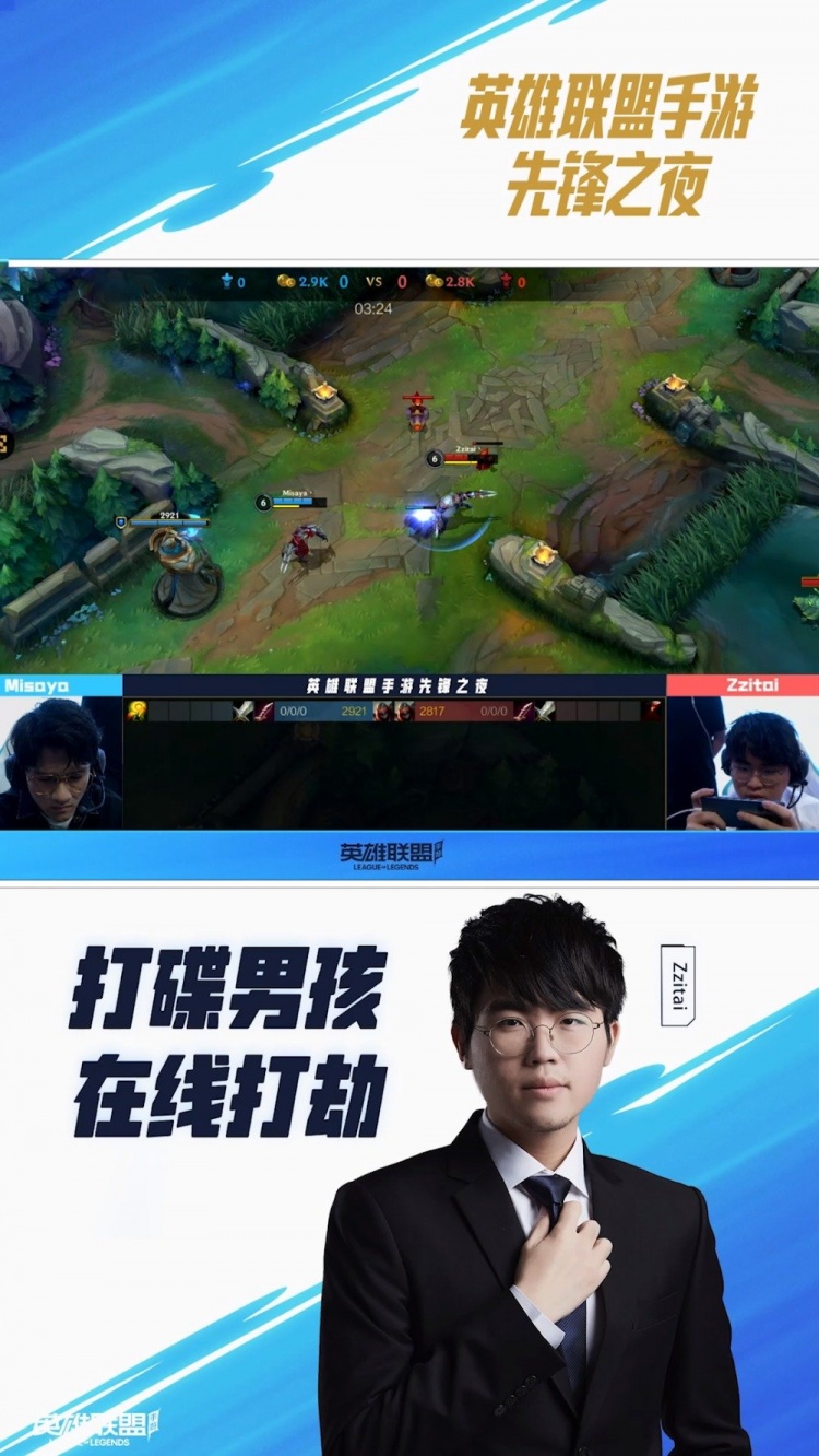 LOL手游先锋之夜:若风姿态双劫对战梦回S3