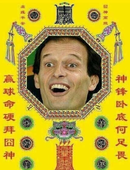 足坛送走做法齐玄宗,迎回命硬阿囧神