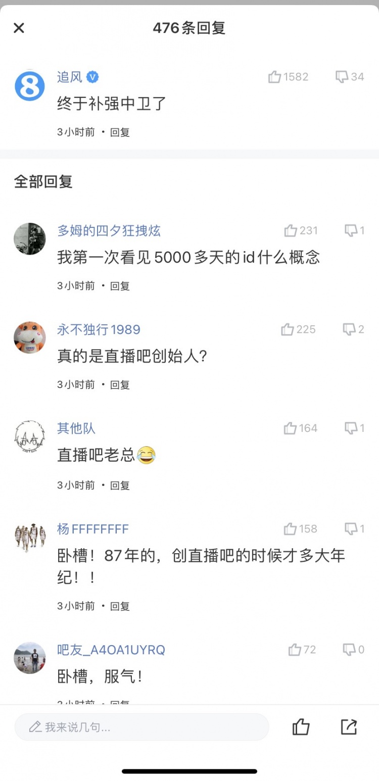 深夜偷偷互动:你的直播吧注册时间是多少?分享来看看呀?