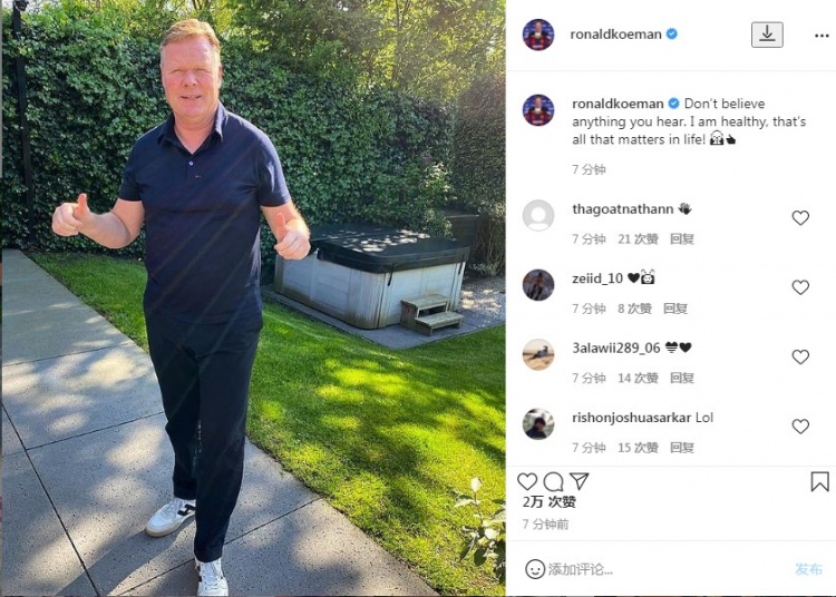 科曼:不要听信你们听到的任何东西,我很健康