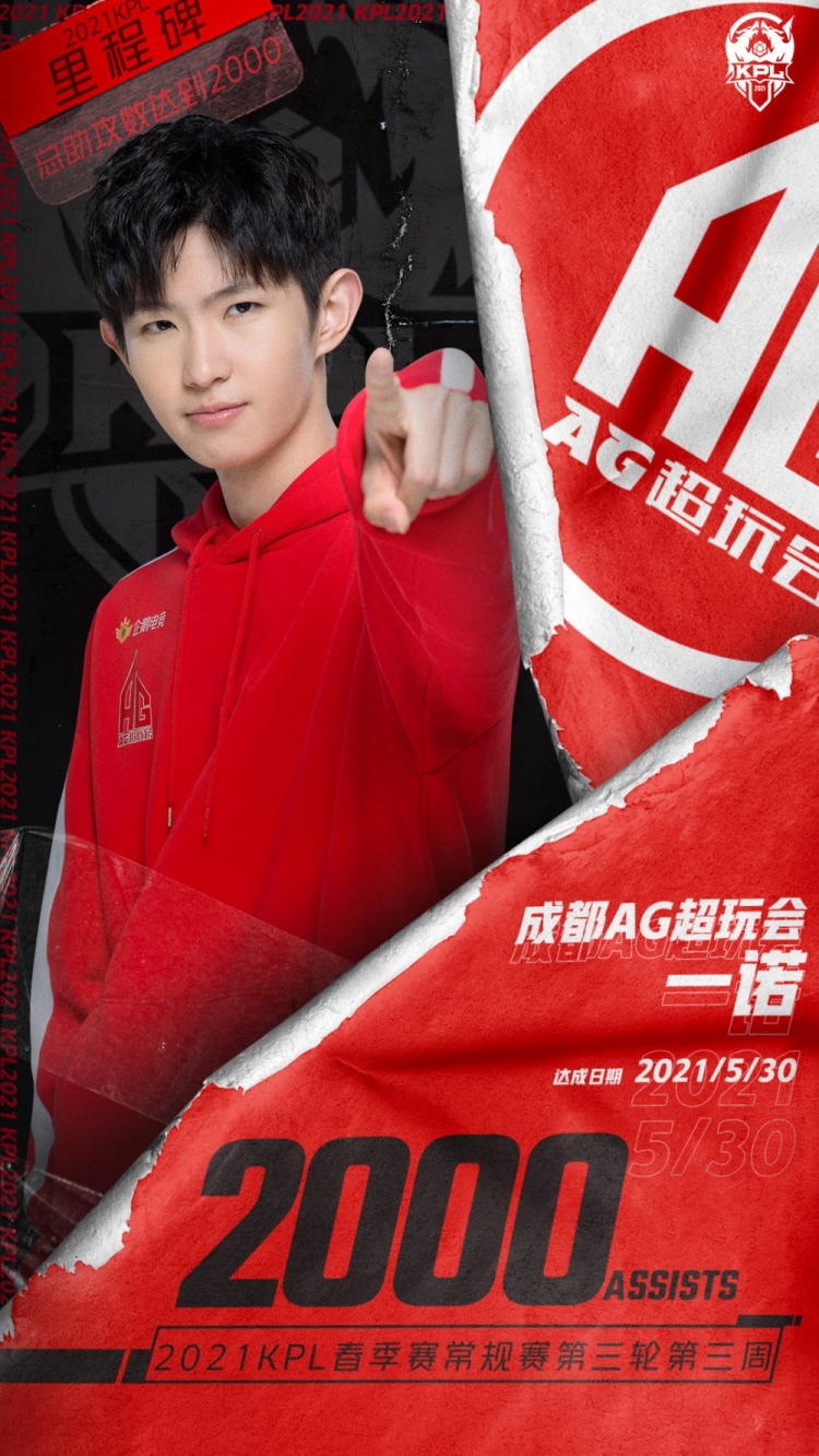KPL官方里程碑:AG一诺达成生涯2000助攻