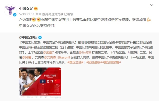 中国女足:祝中国男足后面的比赛中取得优异成绩,永远支持你们!