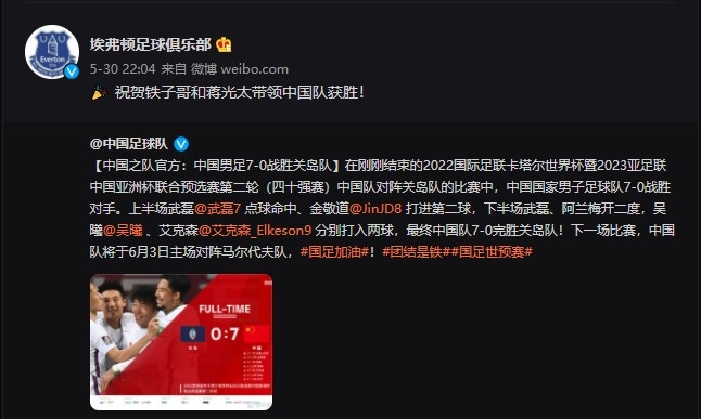 埃弗顿祝贺李铁率队取胜:祝贺铁子哥和蒋光太带领中国队获胜!
