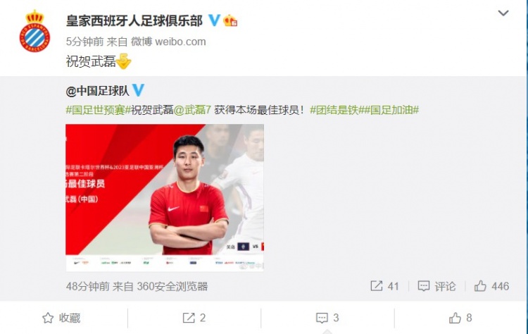 武磊梅开二度获国足战关岛最佳球员，西班牙人官方发文祝贺