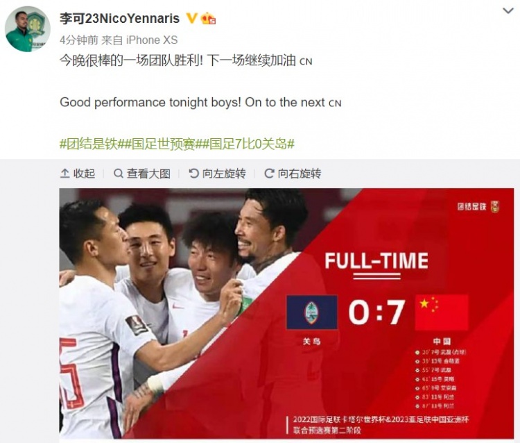 李可发文祝贺国足大胜:很棒的团队胜利 下一场继续加油