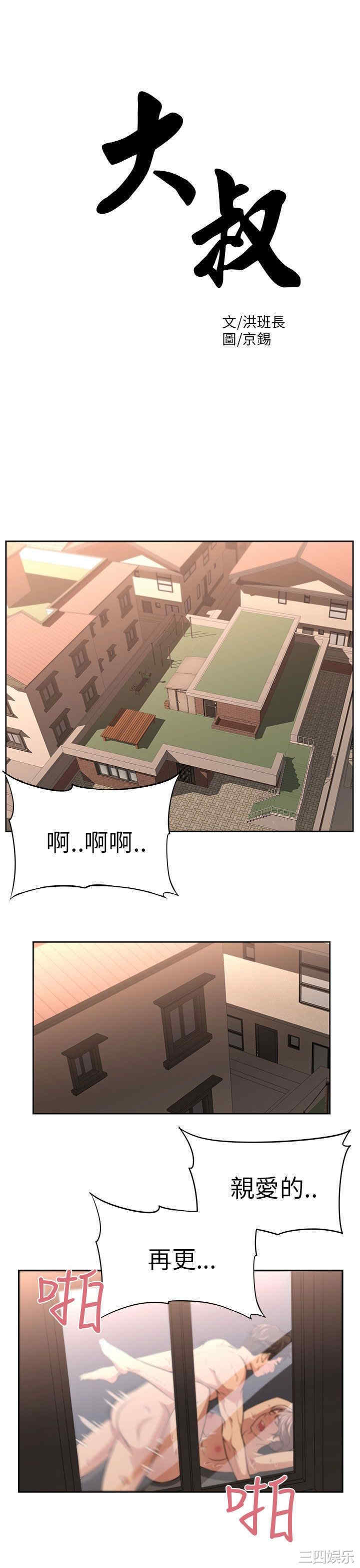 大叔 大叔 完结