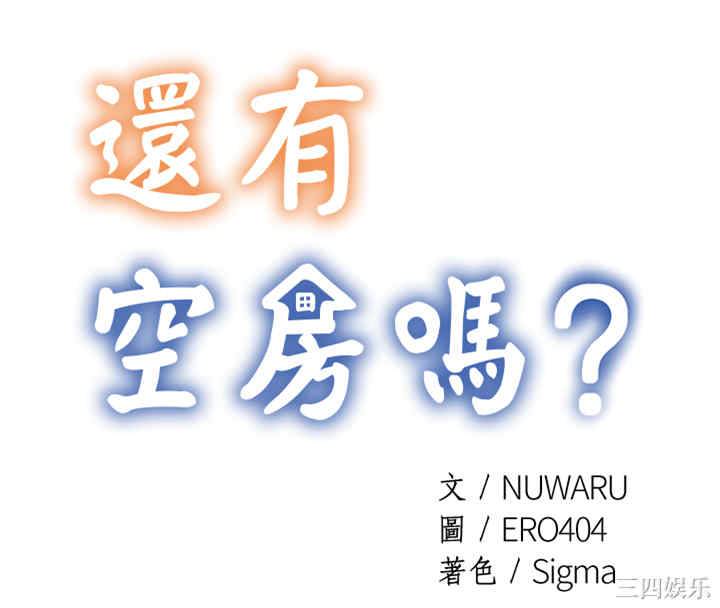 还有空房吗 更新至24话