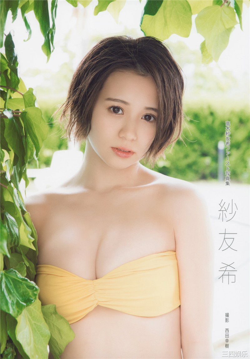 高木纱友希写真集《紗友希》高清全本 高木纱友希写真集《紗友希》高清全本 精品
